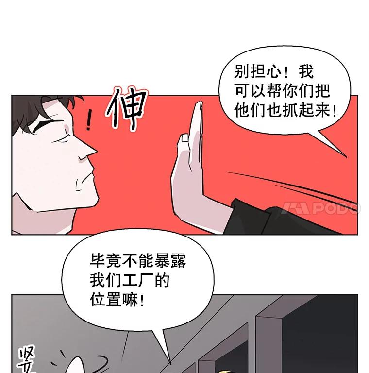 《主妇杀手》85.小兔兔远征队（6） 第17页
