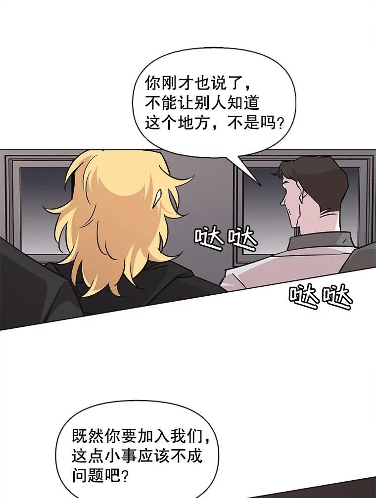 《主妇杀手》85.小兔兔远征队（6） 第9页