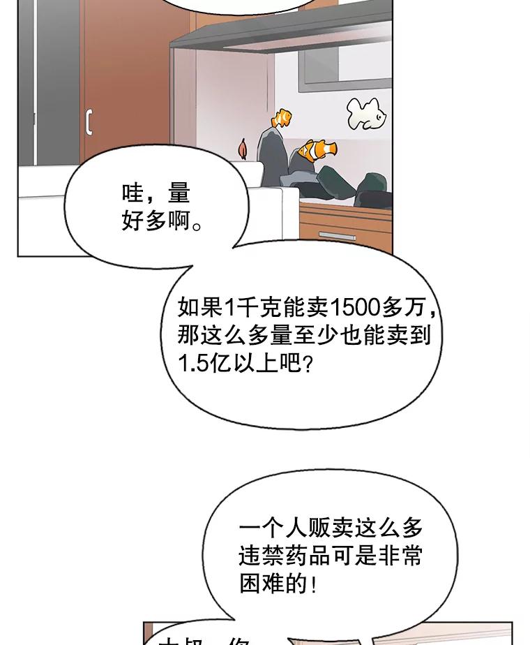 《主妇杀手》85.小兔兔远征队（6） 第60页