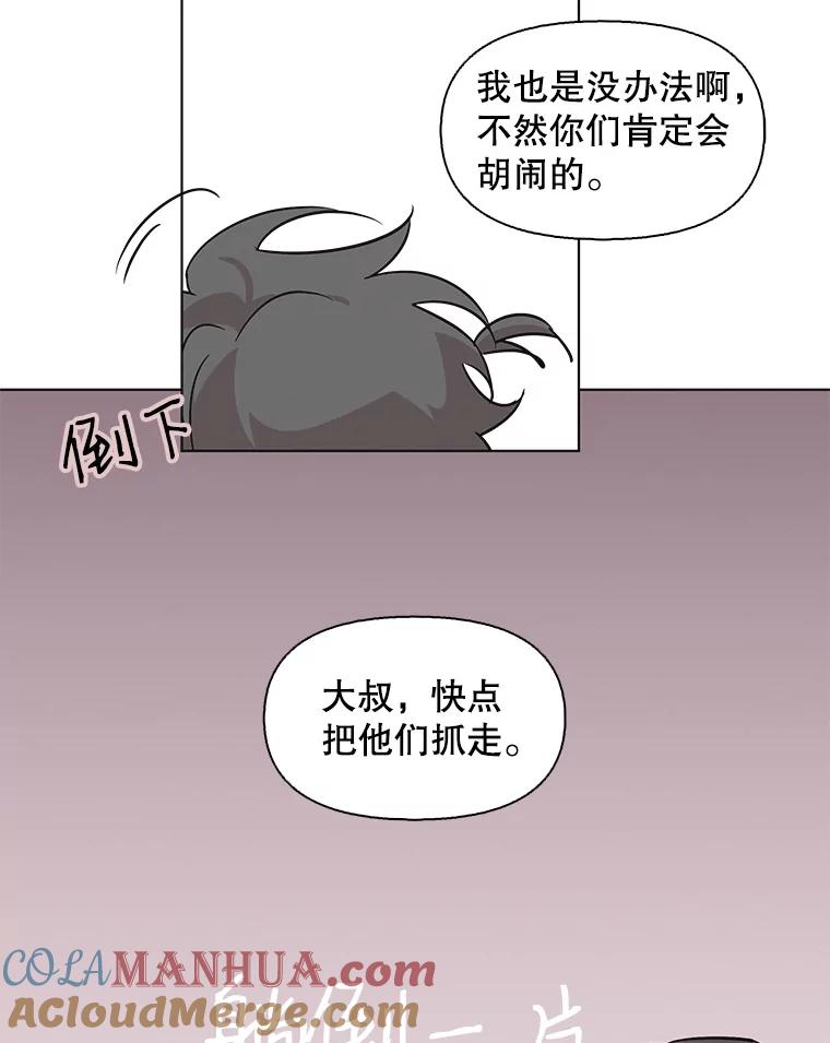 《主妇杀手》85.小兔兔远征队（6） 第43页