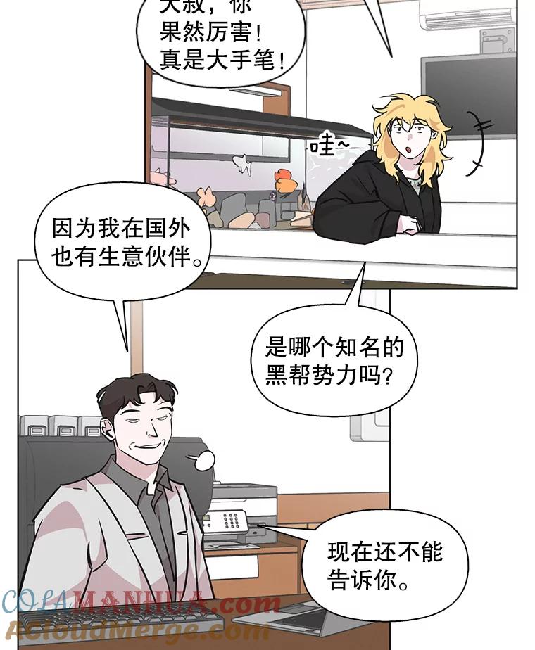 《主妇杀手》85.小兔兔远征队（6） 第61页