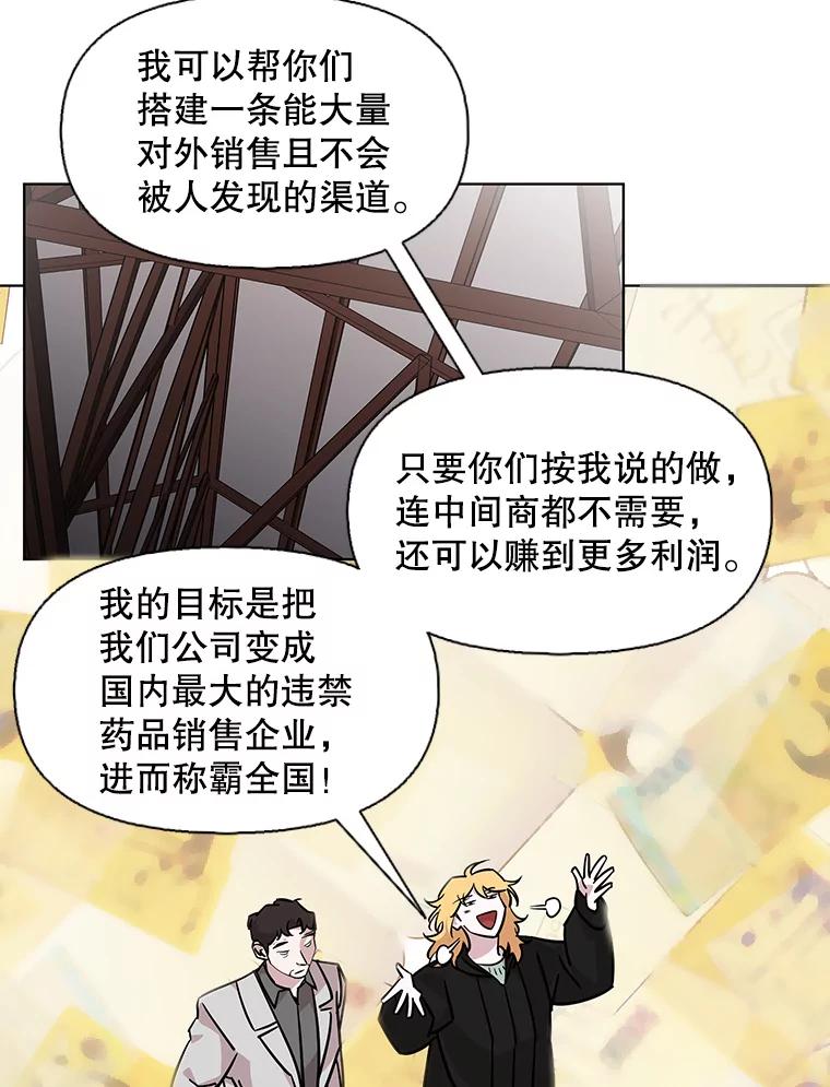 《主妇杀手》85.小兔兔远征队（6） 第5页