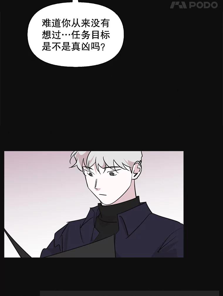 《主妇杀手》86.小兔兔远征队（7） 第21页