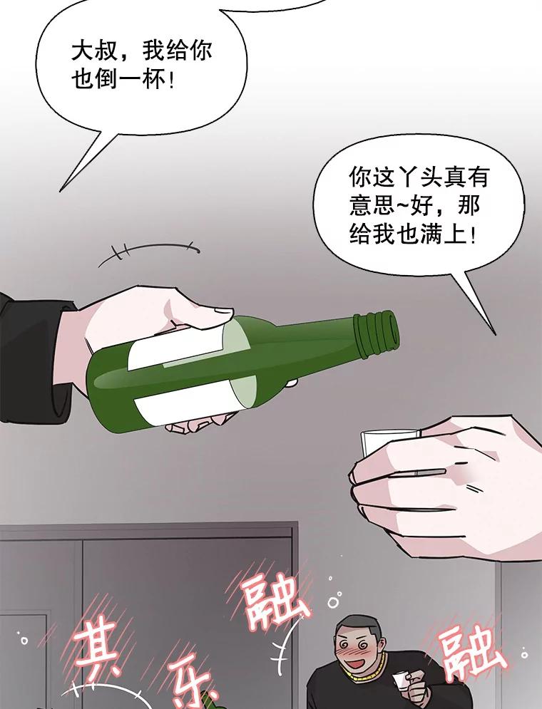 《主妇杀手》86.小兔兔远征队（7） 第36页