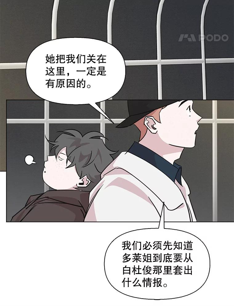 《主妇杀手》86.小兔兔远征队（7） 第41页
