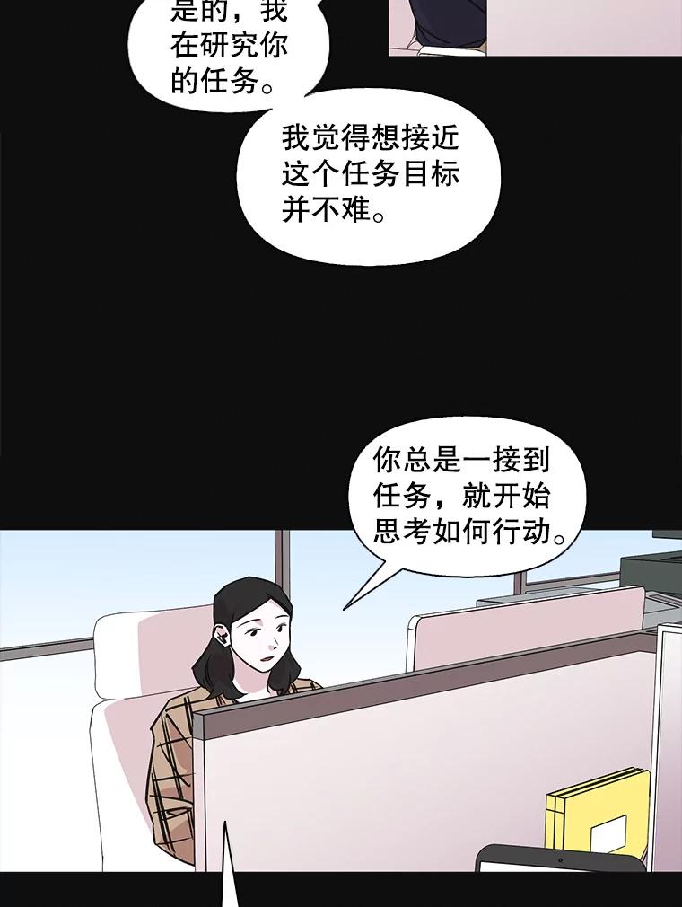 《主妇杀手》86.小兔兔远征队（7） 第20页