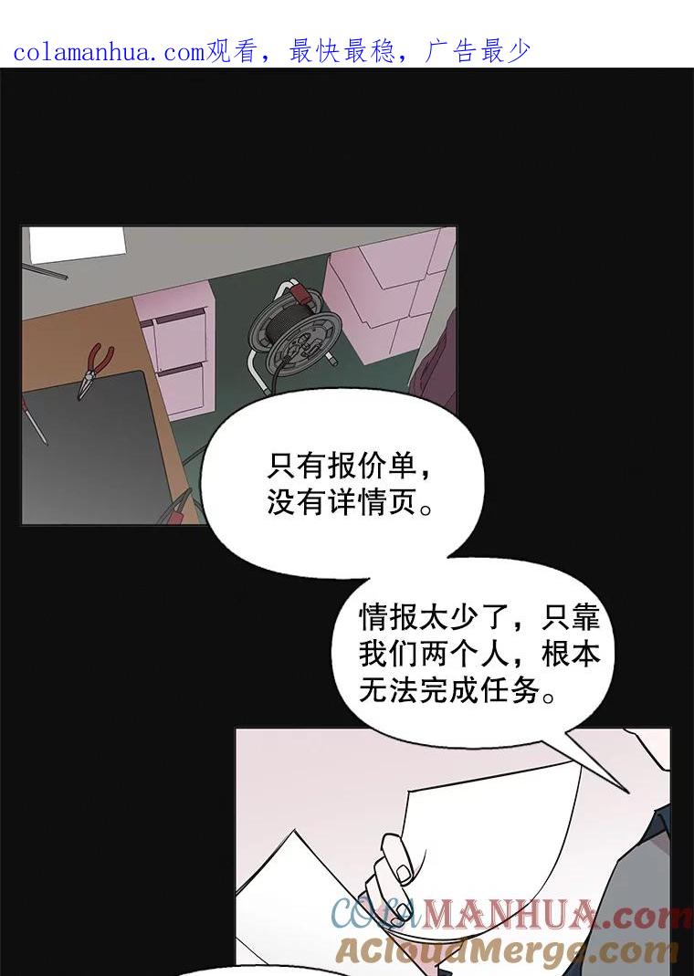 《主妇杀手》86.小兔兔远征队（7） 第1页
