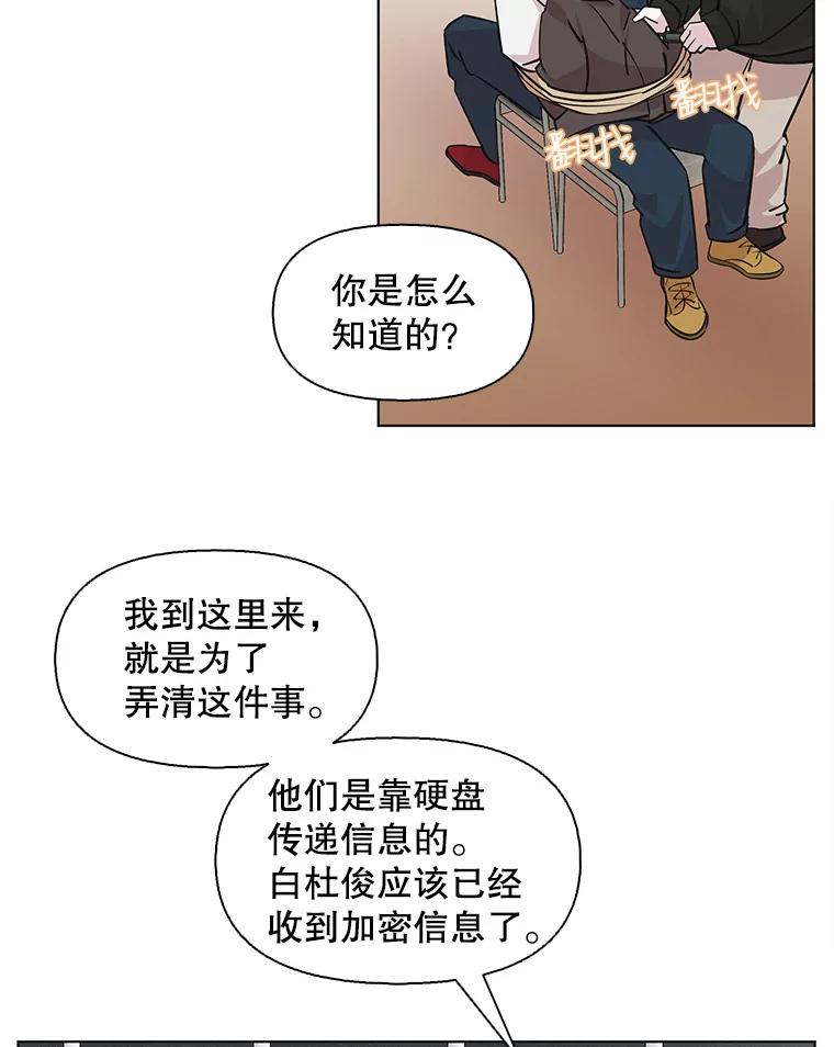 《主妇杀手》86.小兔兔远征队（7） 第45页