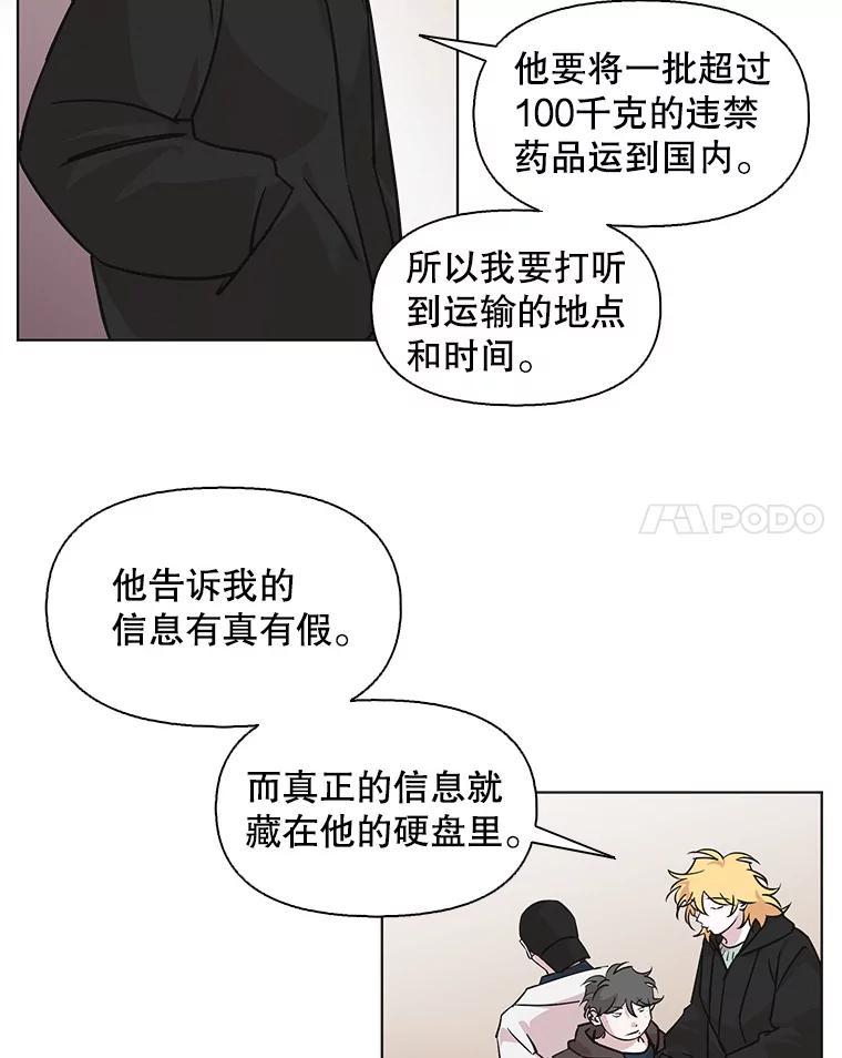 《主妇杀手》86.小兔兔远征队（7） 第44页