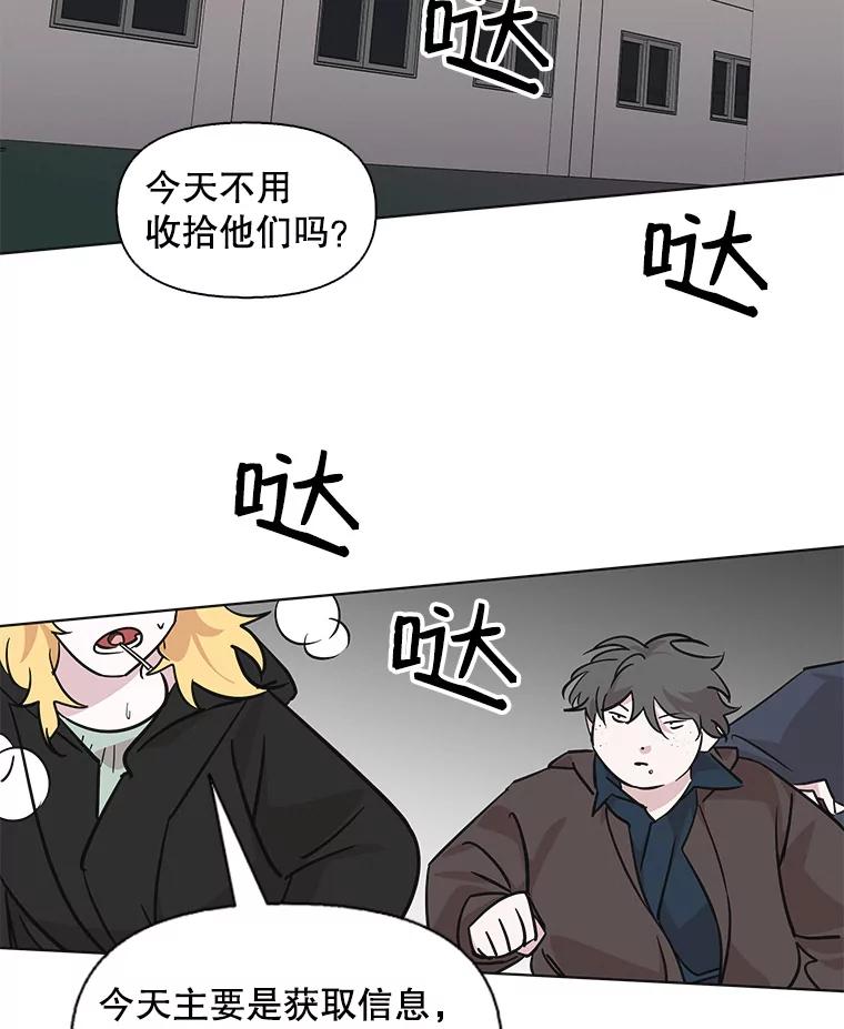 《主妇杀手》86.小兔兔远征队（7） 第59页