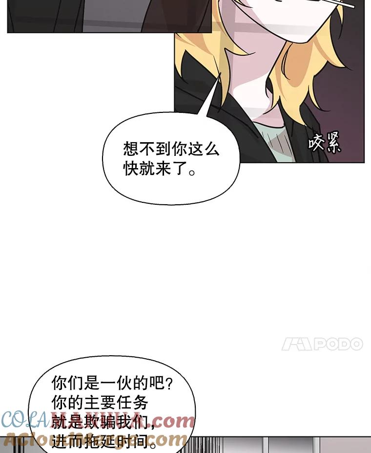 《主妇杀手》86.小兔兔远征队（7） 第64页