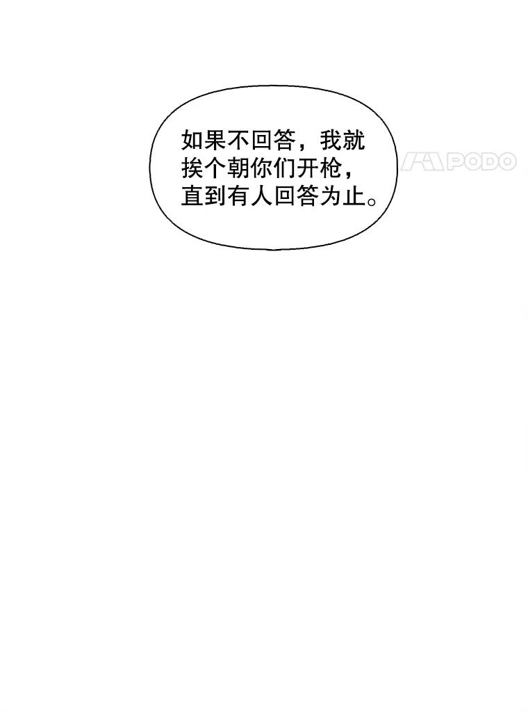 《主妇杀手》86.小兔兔远征队（7） 第71页