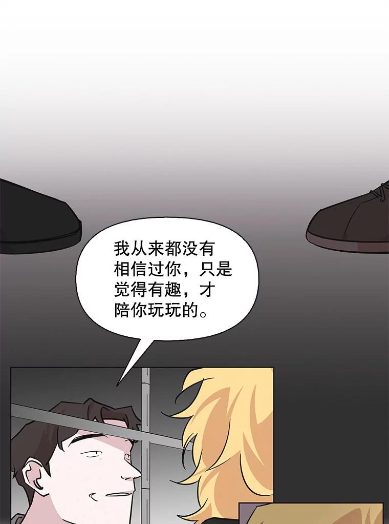 《主妇杀手》86.小兔兔远征队（7） 第66页