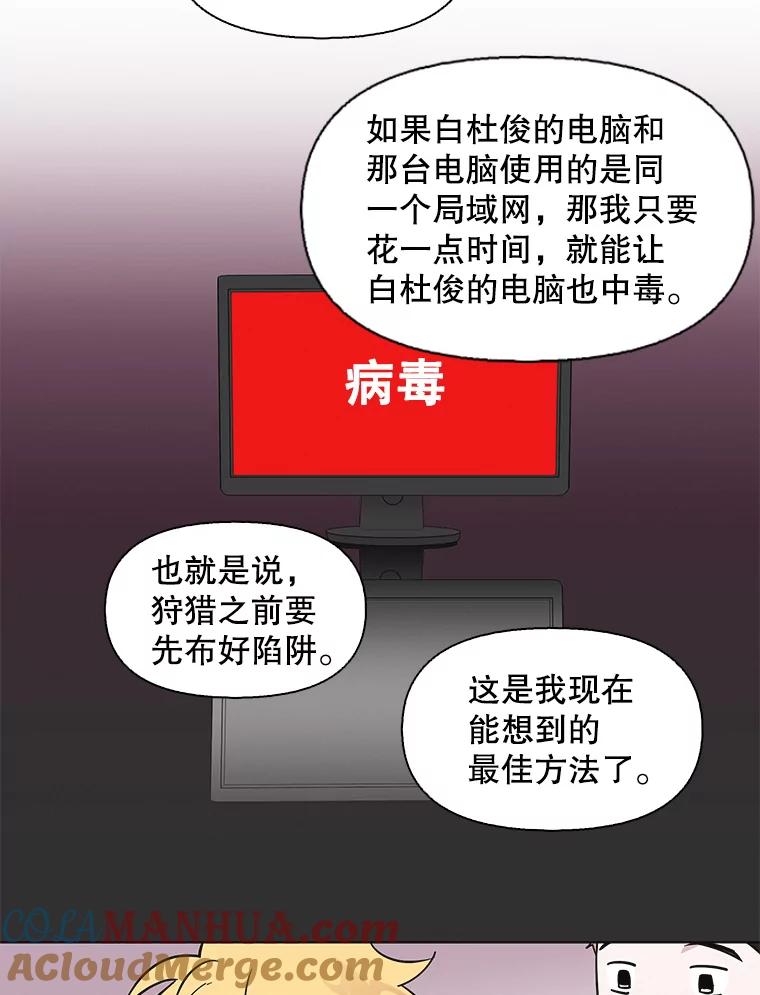 《主妇杀手》86.小兔兔远征队（7） 第52页