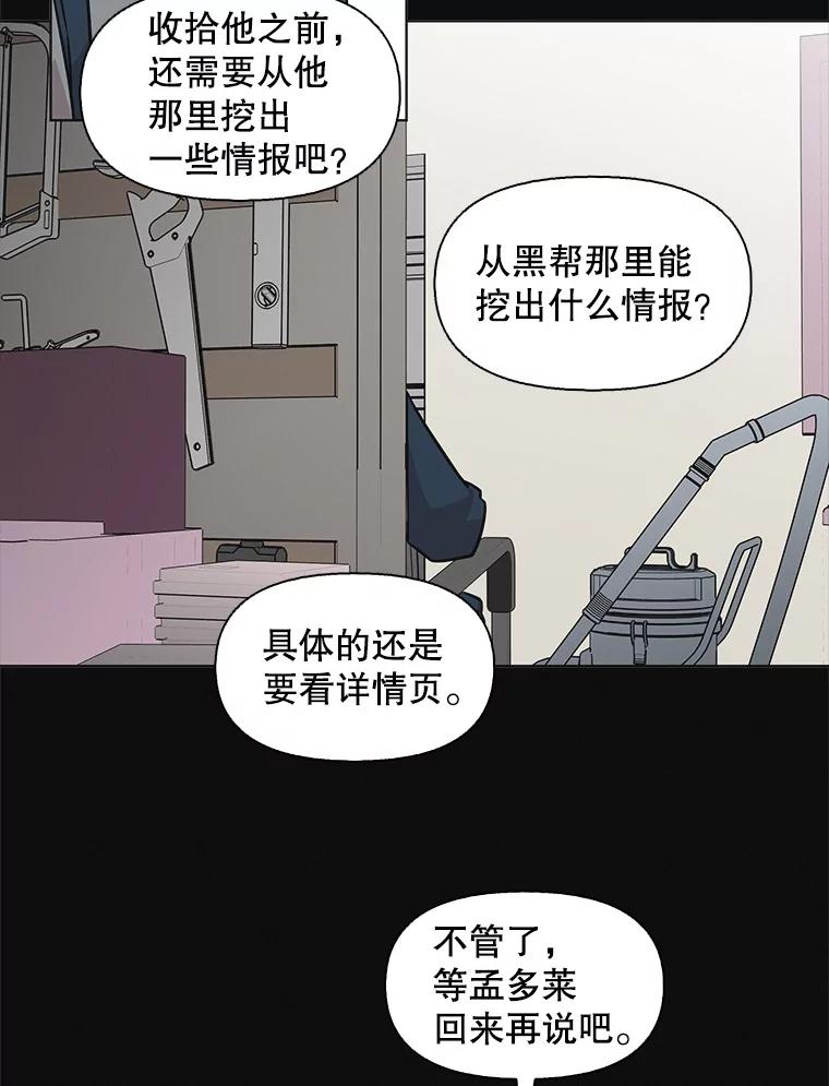 《主妇杀手》86.小兔兔远征队（7） 第5页