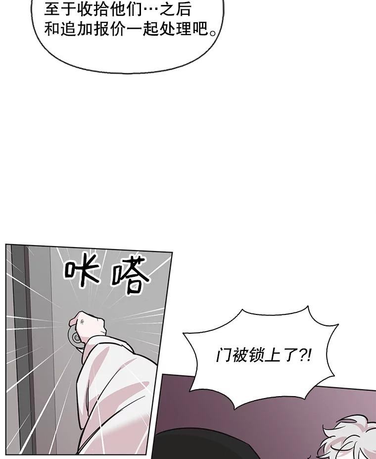 《主妇杀手》86.小兔兔远征队（7） 第60页