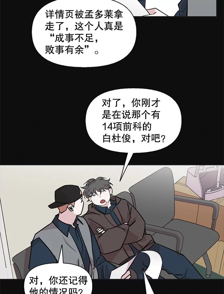 《主妇杀手》86.小兔兔远征队（7） 第2页