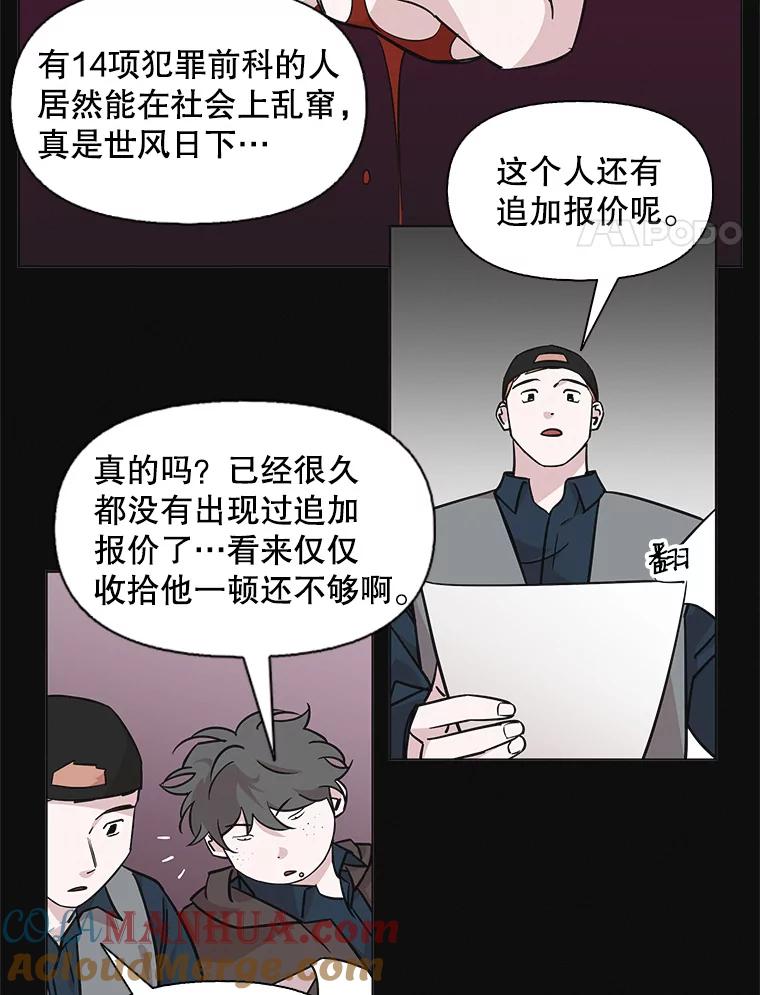 《主妇杀手》86.小兔兔远征队（7） 第4页