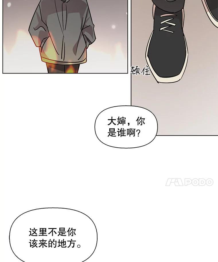 《主妇杀手》86.小兔兔远征队（7） 第74页