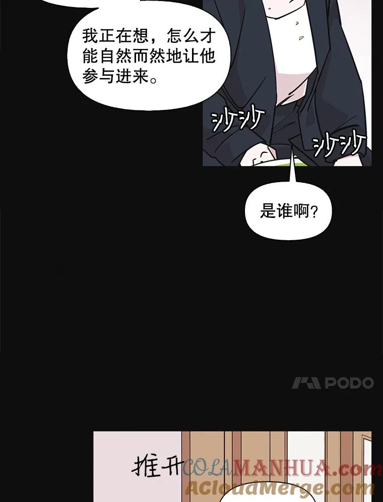《主妇杀手》86.小兔兔远征队（7） 第10页