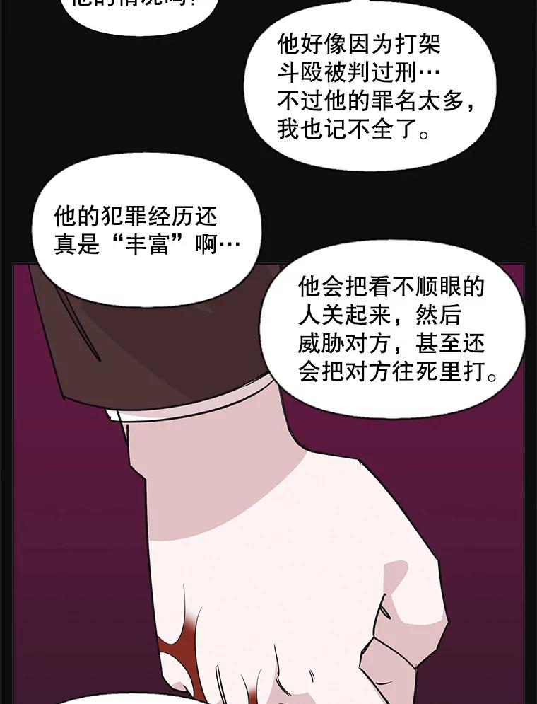 《主妇杀手》86.小兔兔远征队（7） 第3页