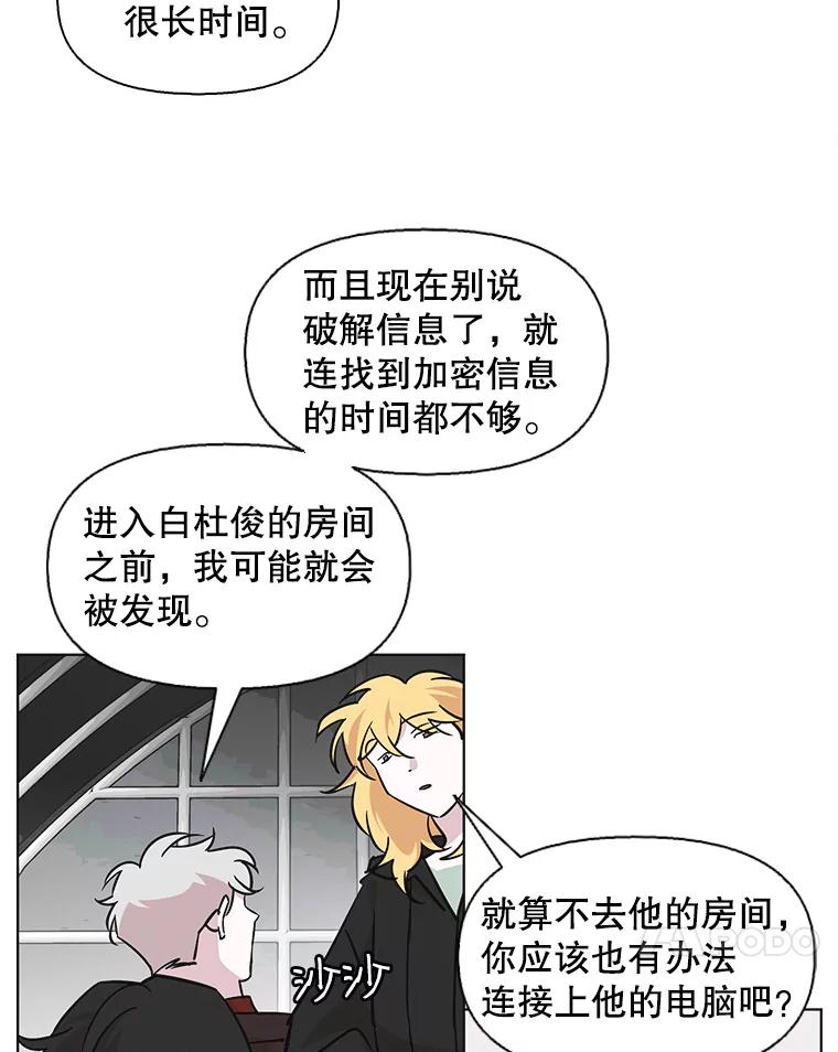 《主妇杀手》86.小兔兔远征队（7） 第47页