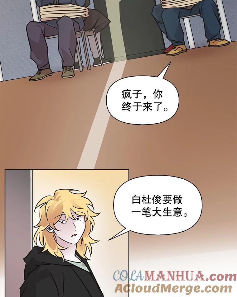 《主妇杀手》86.小兔兔远征队（7） 第43页