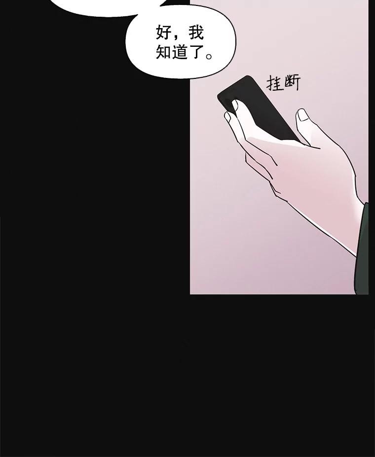 《主妇杀手》86.小兔兔远征队（7） 第33页