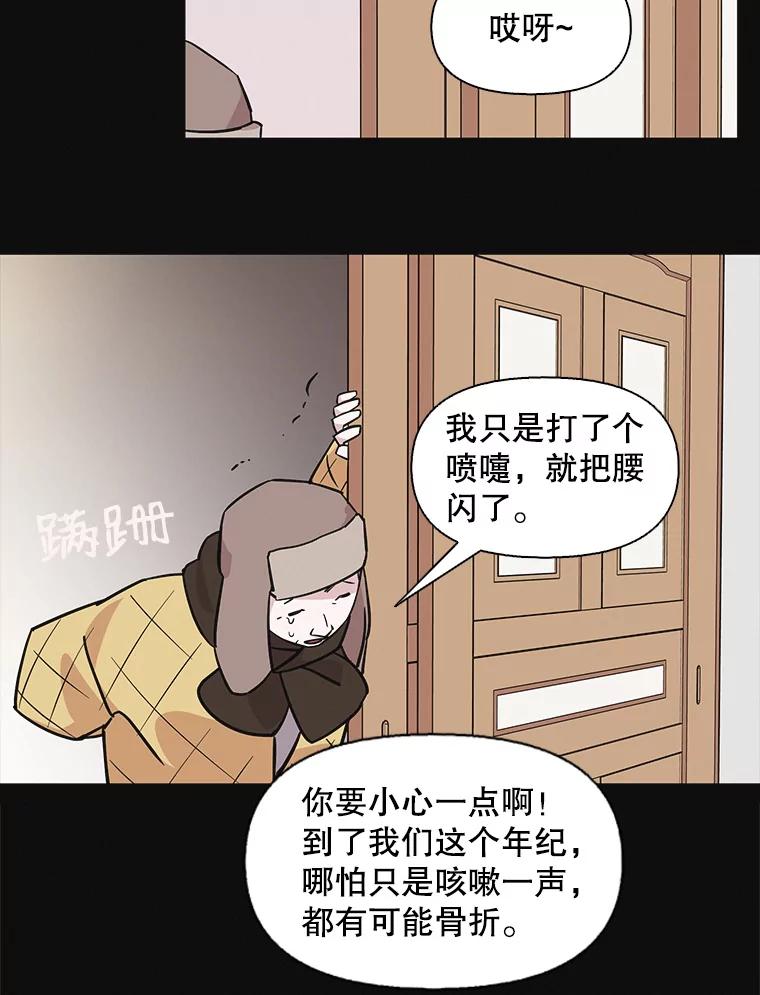 《主妇杀手》86.小兔兔远征队（7） 第11页