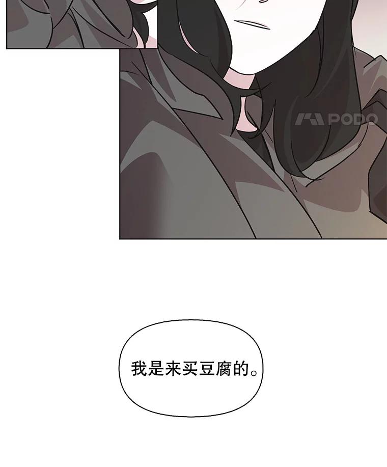 《主妇杀手》86.小兔兔远征队（7） 第78页