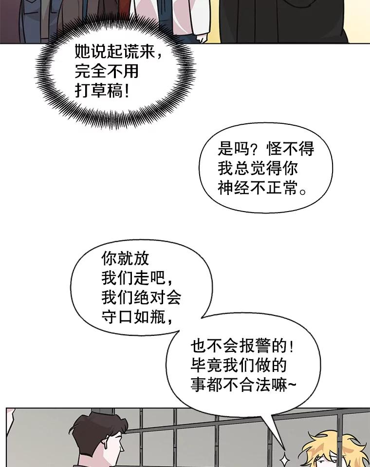 《主妇杀手》87.小兔兔远征队（8） 第36页