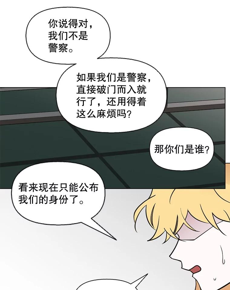 《主妇杀手》87.小兔兔远征队（8） 第31页
