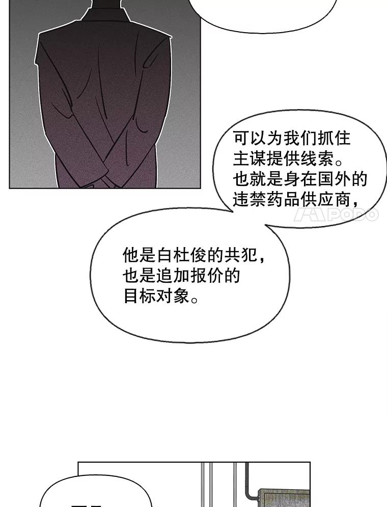 《主妇杀手》87.小兔兔远征队（8） 第72页