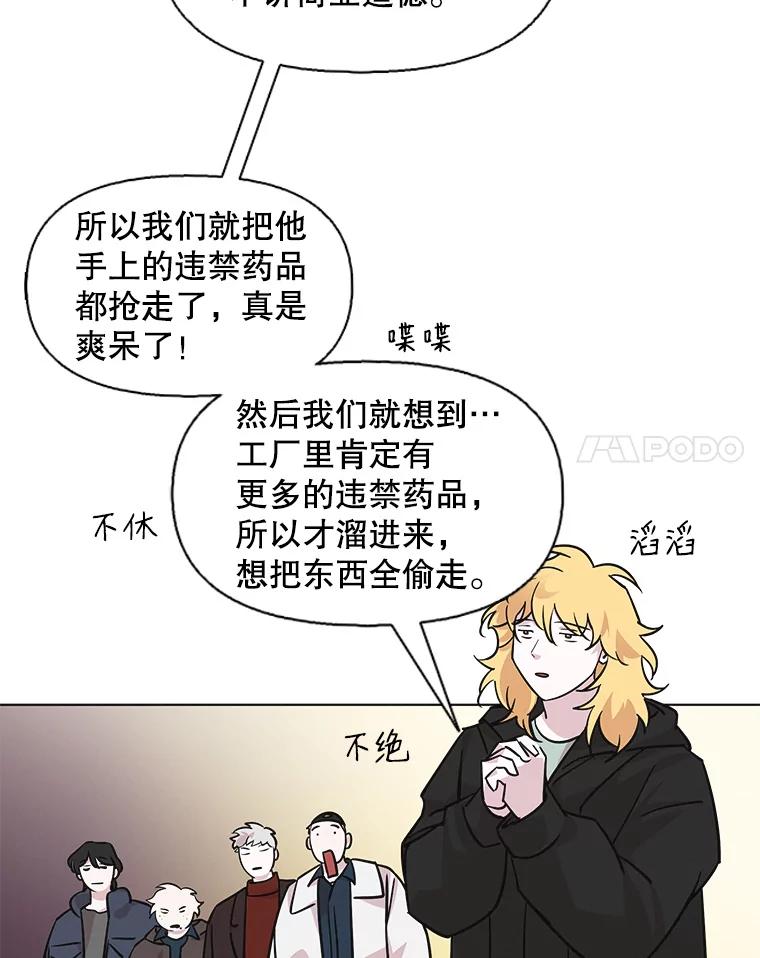 《主妇杀手》87.小兔兔远征队（8） 第35页