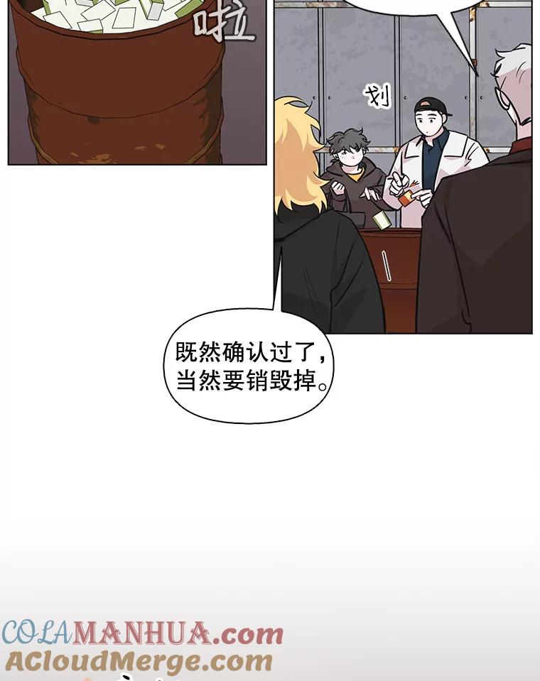 《主妇杀手》87.小兔兔远征队（8） 第77页