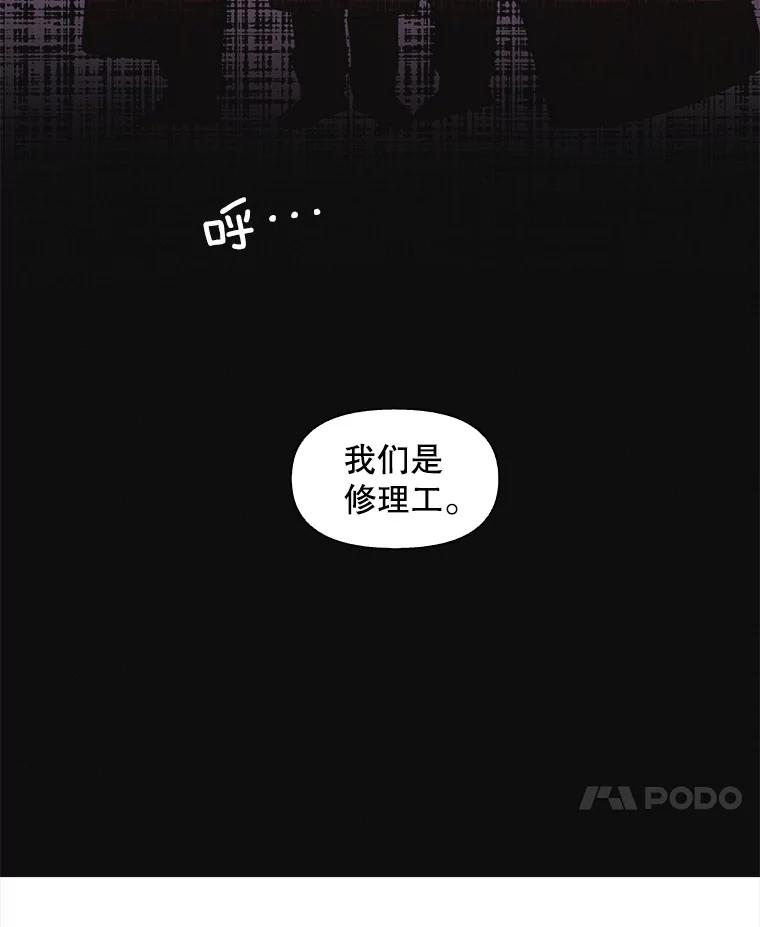 《主妇杀手》87.小兔兔远征队（8） 第95页