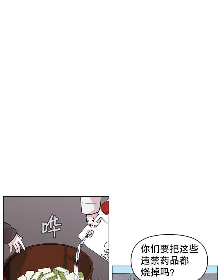 《主妇杀手》87.小兔兔远征队（8） 第76页