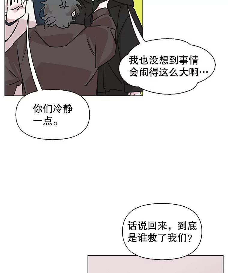 《主妇杀手》87.小兔兔远征队（8） 第58页