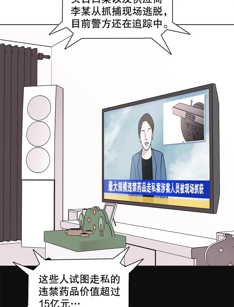 《主妇杀手》87.小兔兔远征队（8） 第86页