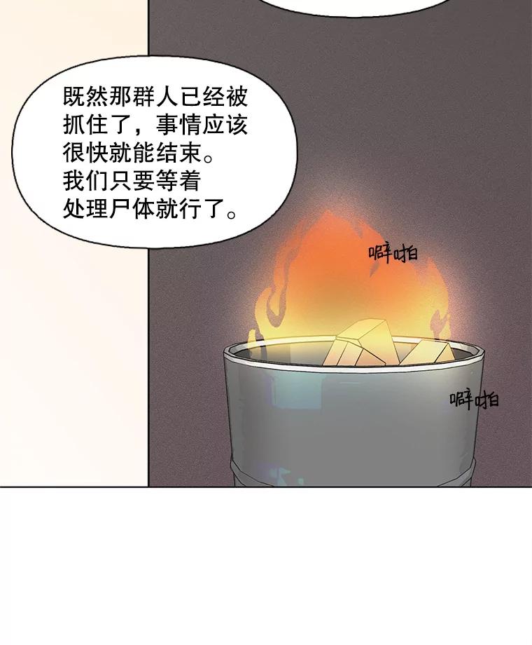 《主妇杀手》87.小兔兔远征队（8） 第7页