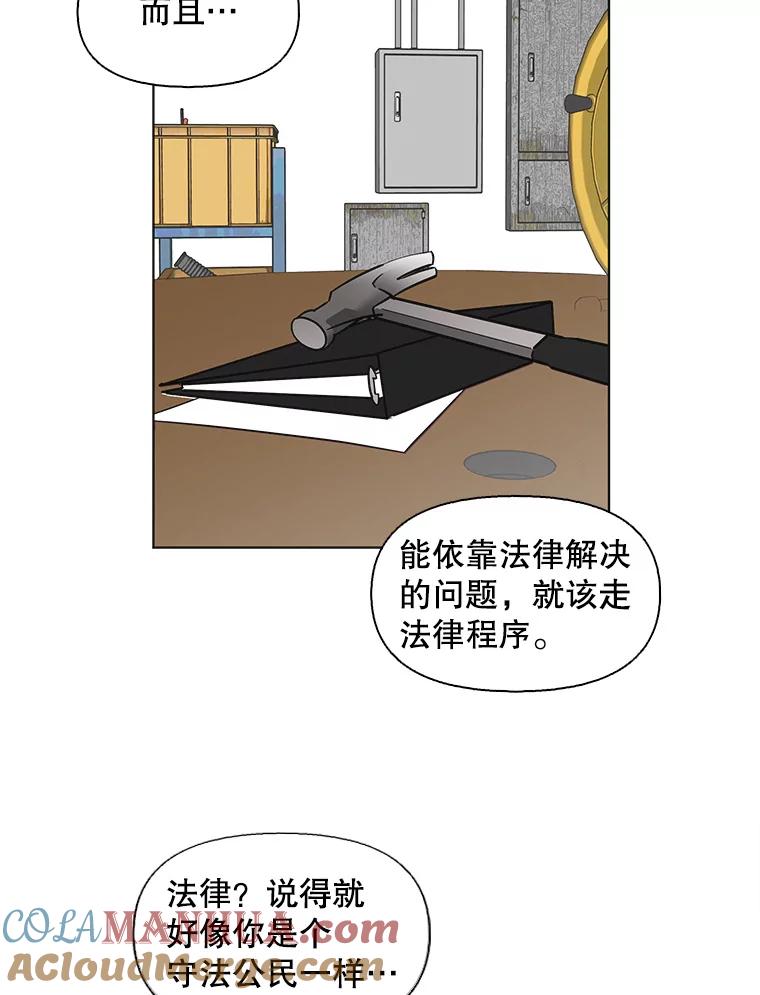 《主妇杀手》87.小兔兔远征队（8） 第73页