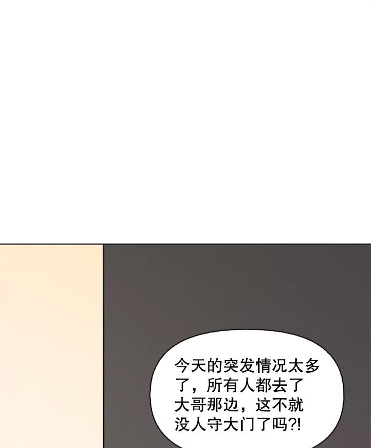 《主妇杀手》87.小兔兔远征队（8） 第6页