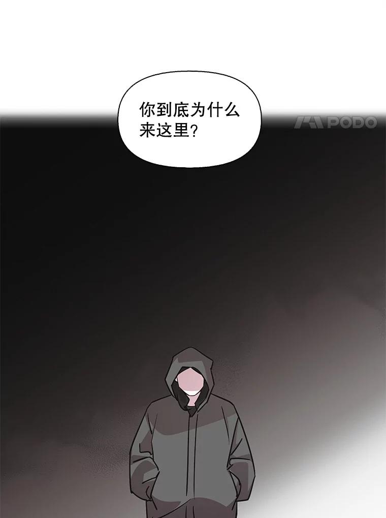 《主妇杀手》87.小兔兔远征队（8） 第11页