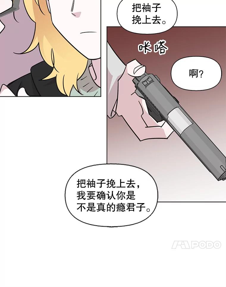 《主妇杀手》87.小兔兔远征队（8） 第38页