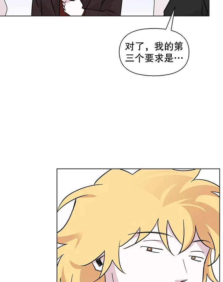 《主妇杀手》87.小兔兔远征队（8） 第80页