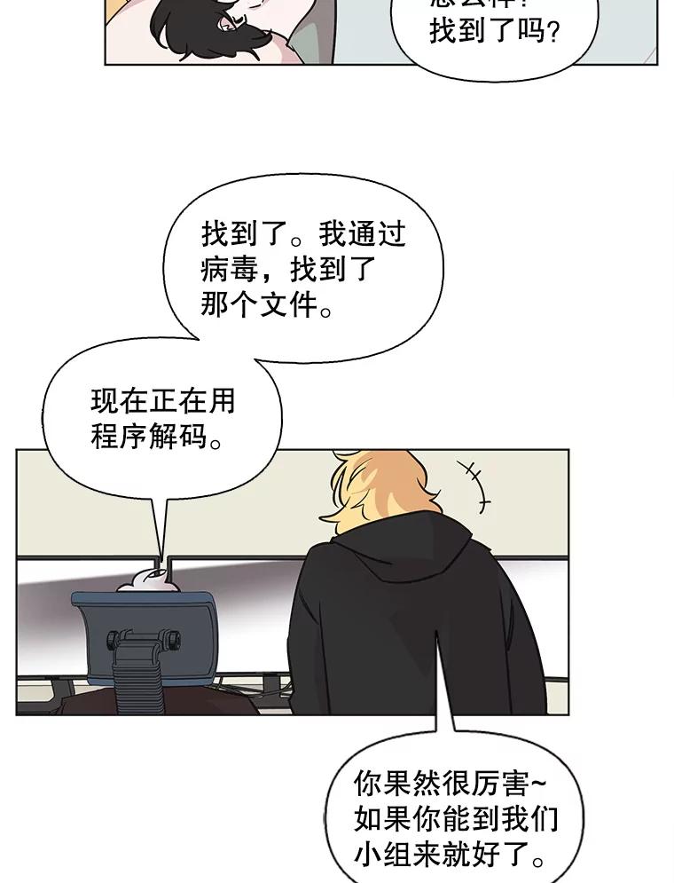 《主妇杀手》87.小兔兔远征队（8） 第70页