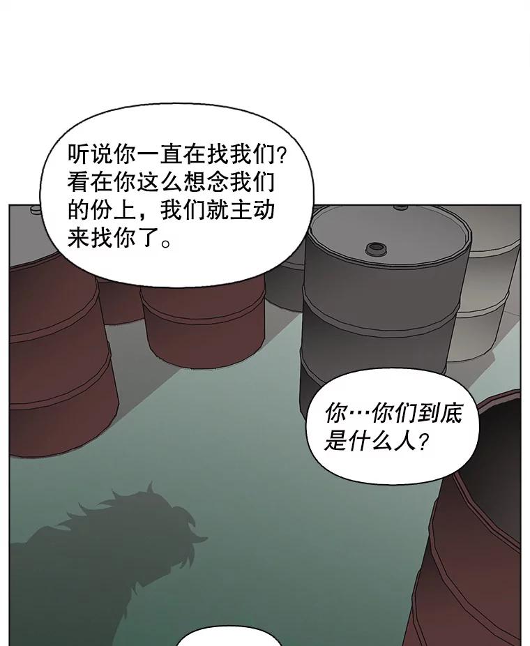 《主妇杀手》87.小兔兔远征队（8） 第91页