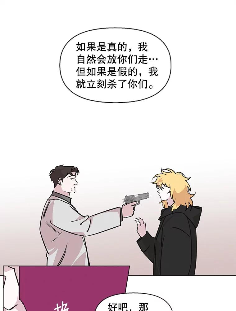 《主妇杀手》87.小兔兔远征队（8） 第39页