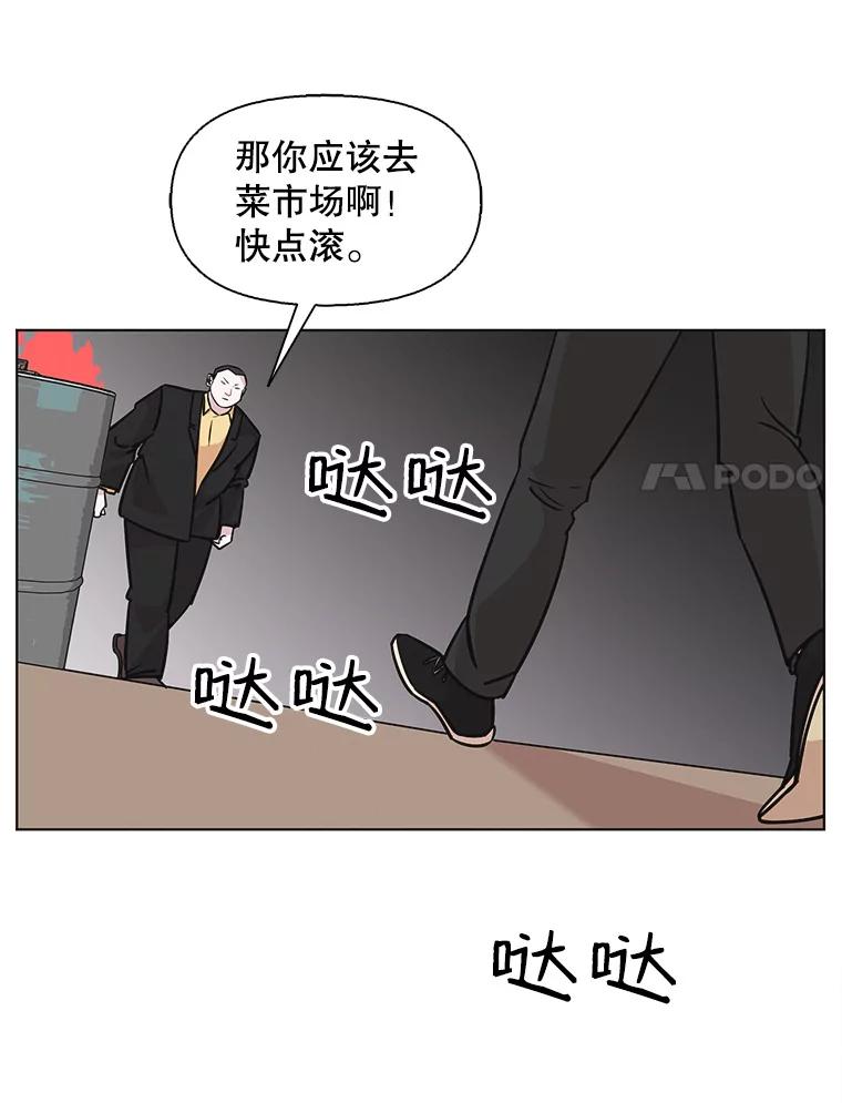 《主妇杀手》87.小兔兔远征队（8） 第14页