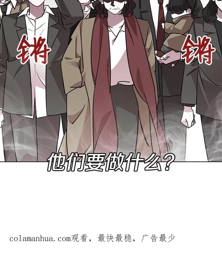 《主妇杀手》87.小兔兔远征队（8） 第100页